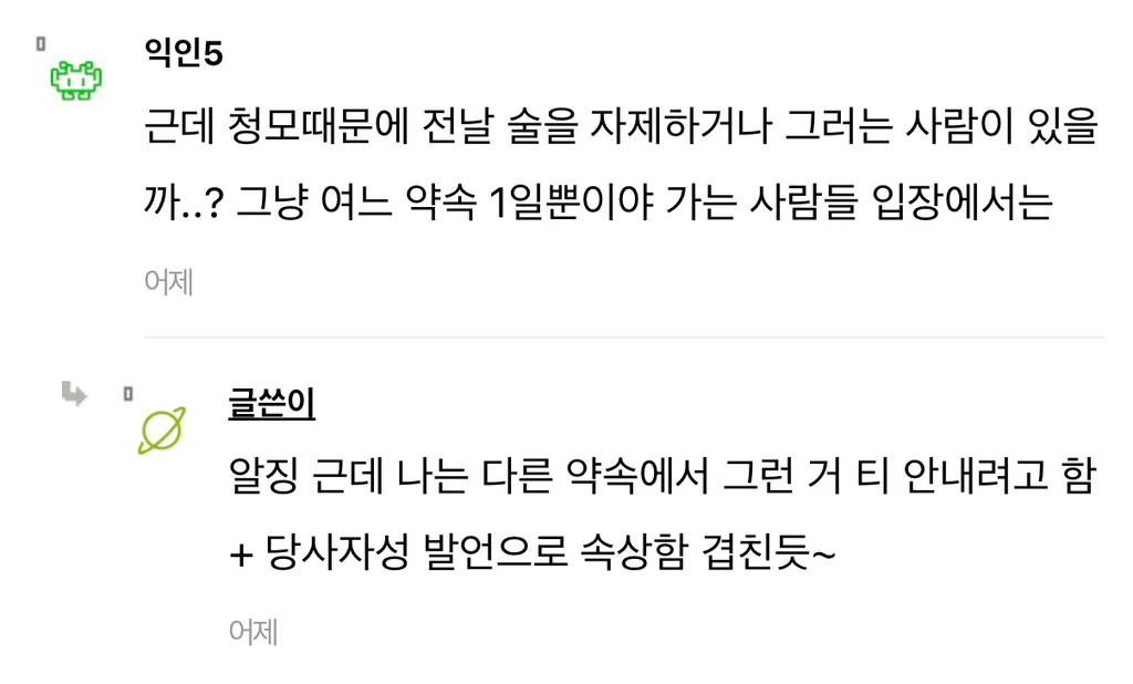 청모 때 숙취쩌는 채로 온 친구들.. (6)
