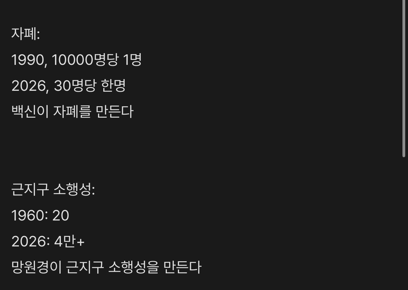 자폐증이 늘어난 이유 (2)