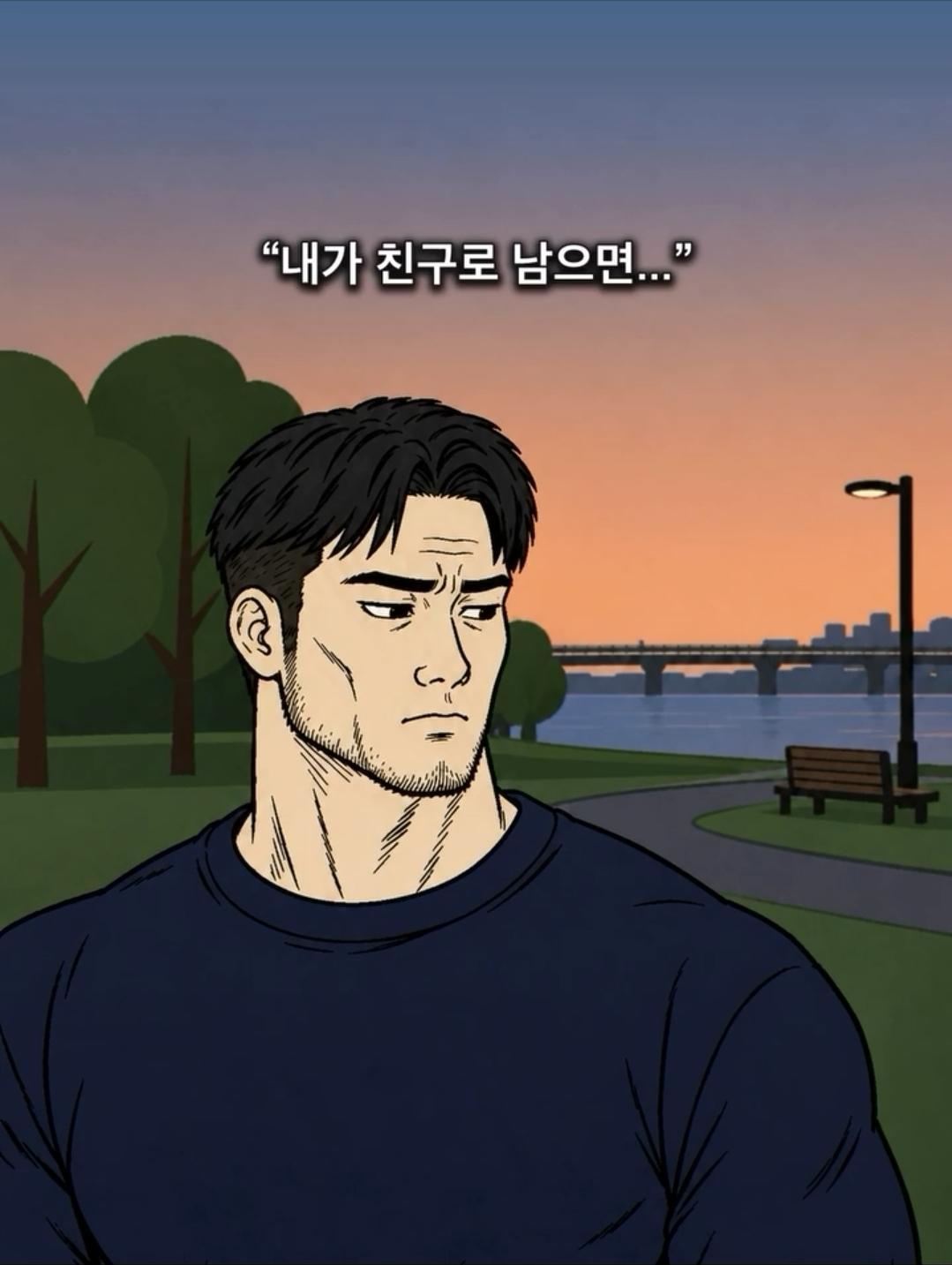'친구로 지내자' 에 제일 깔끔한 대답 (26)