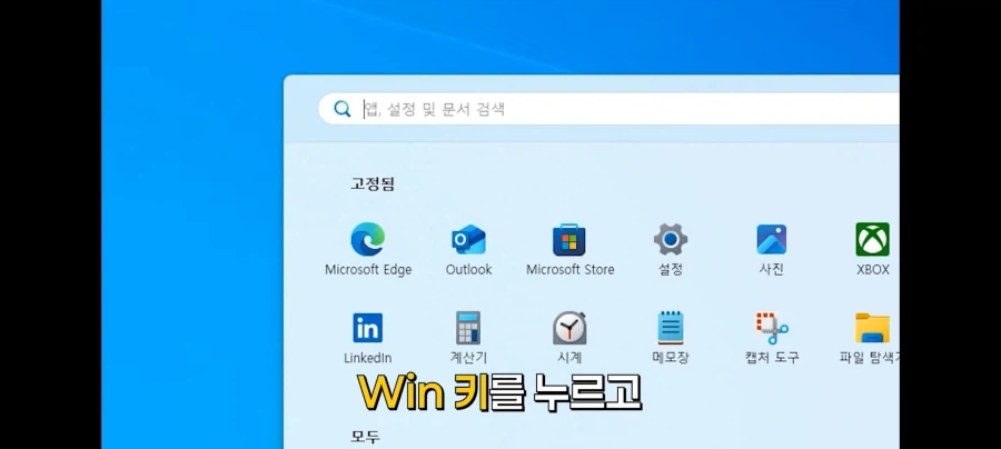 현재 난리가 난 윈도우 적폐 설정 해제법 (25)