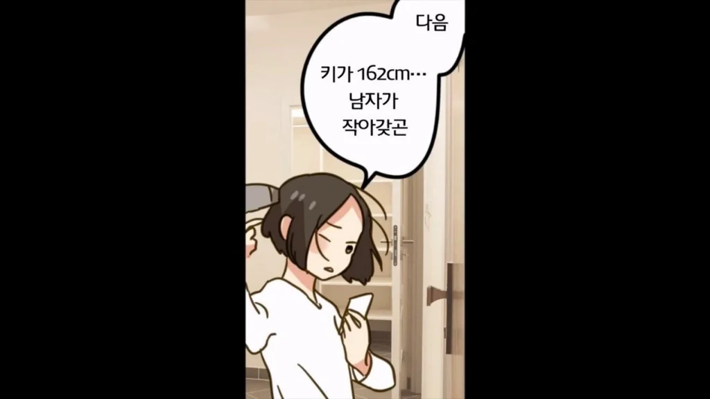 36살 노처녀가 결혼정보회사 다니는 manwha (5)