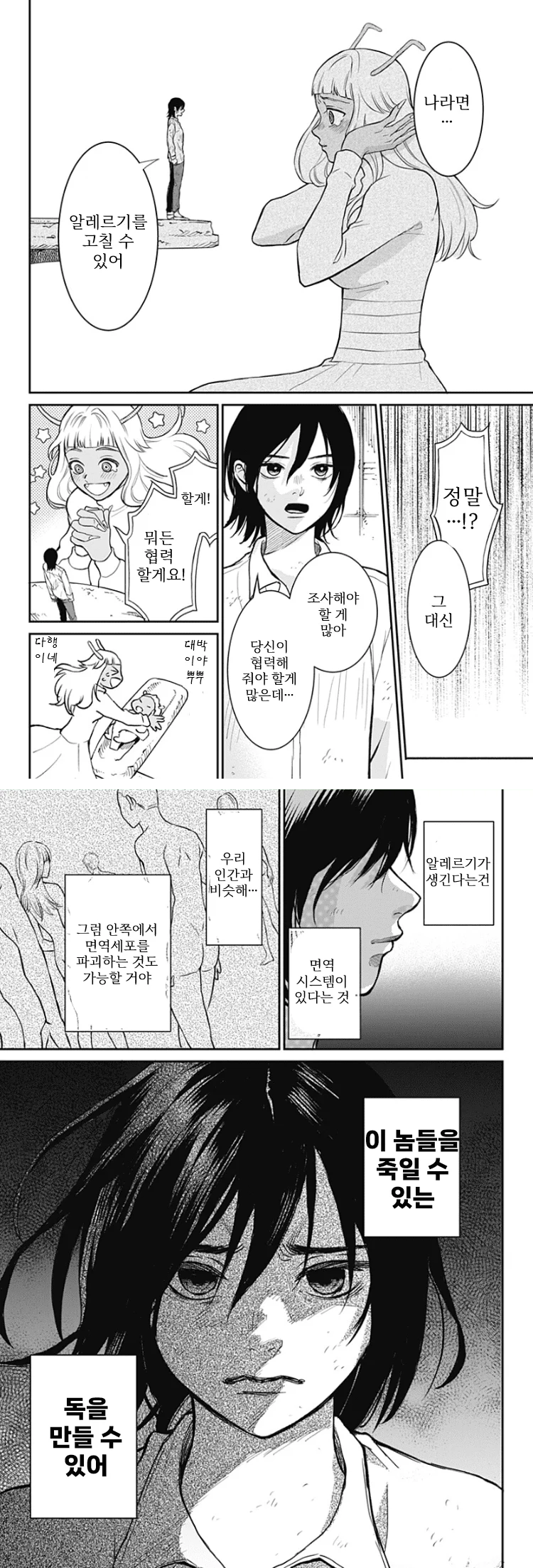 쓰레기 단편) 진격의 엄마 manhwa (9)
