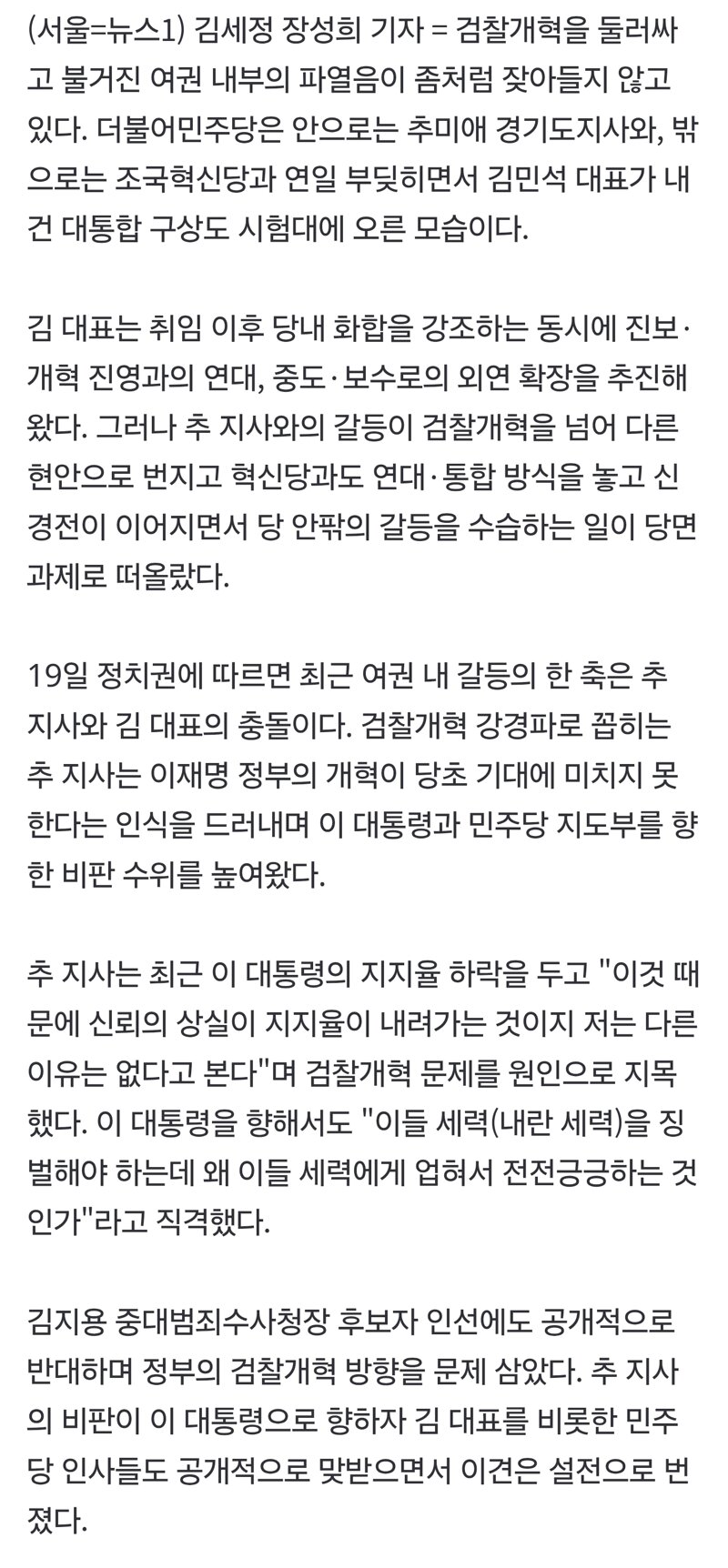 통합 외친 김민석…안에선 추미애, 밖에선 혁신당과 충돌 (2)