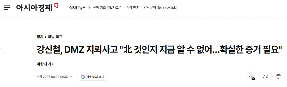 지뢰사고 군 발표들 요약과 예상 결론 (3)
