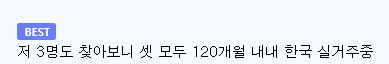 한국에서 한달 일하고 평생 국민연금 받아간다의 반전 (4)