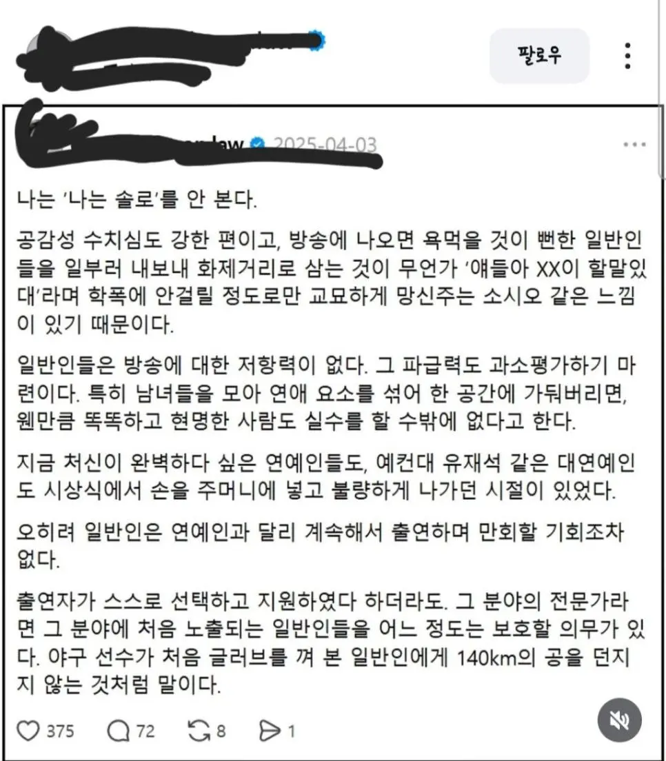 나는 솔로같은 일반인 예능을 안 보는 이유