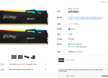 [기타] FURY DDR5 32GB 6000Mhz CL30 (최대 결제혜택체감 57)