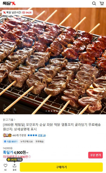 [기타] 모던포차 순살 파닭 떡닭