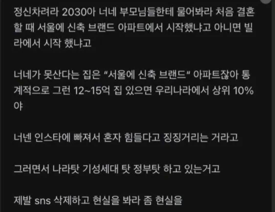 2030이 4050보다 편하다는 글 (3)