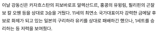 한국 뿌요뿌요 대표 강동신 선수 근황