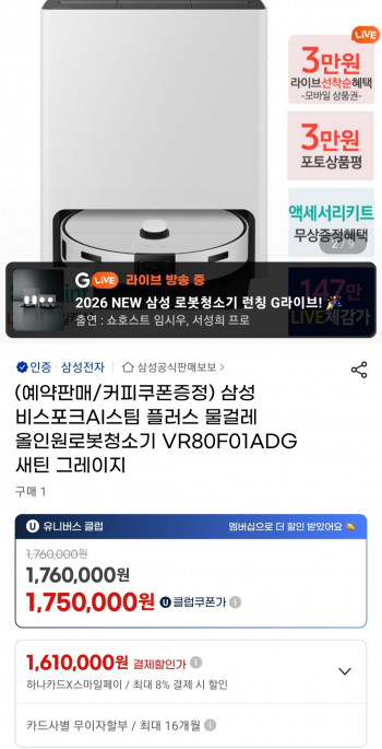 [지마켓] 삼성전자 비스포크AI 스팀플러스 물걸레 올인원 로봇청소기