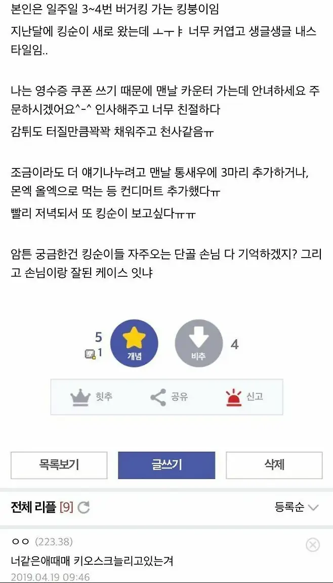 매장에 키오스크가 늘어나는 이유
