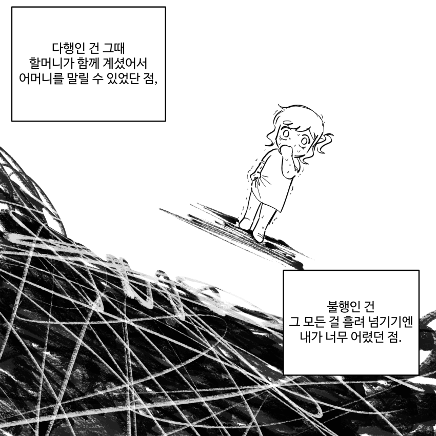 부성애는 있는가 (3, 4) (21)