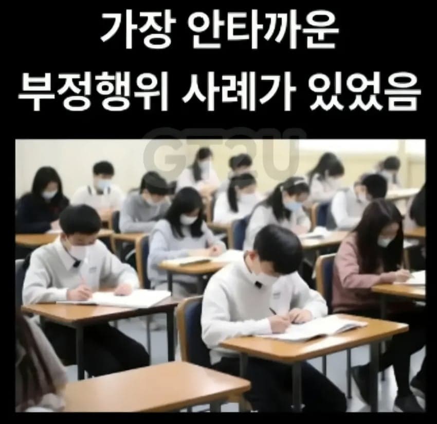 싱글벙글 수능 부정행위 레전드