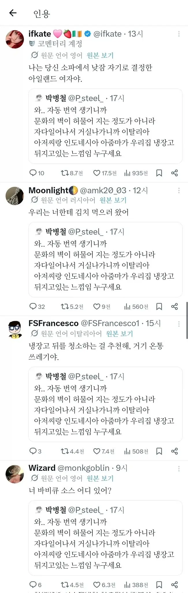 언어 장벽이 없어진 트위터 근황