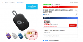 [지마켓] 앤커 사운드코어 셀렉트4 Go 블루투스스피커 A31X1