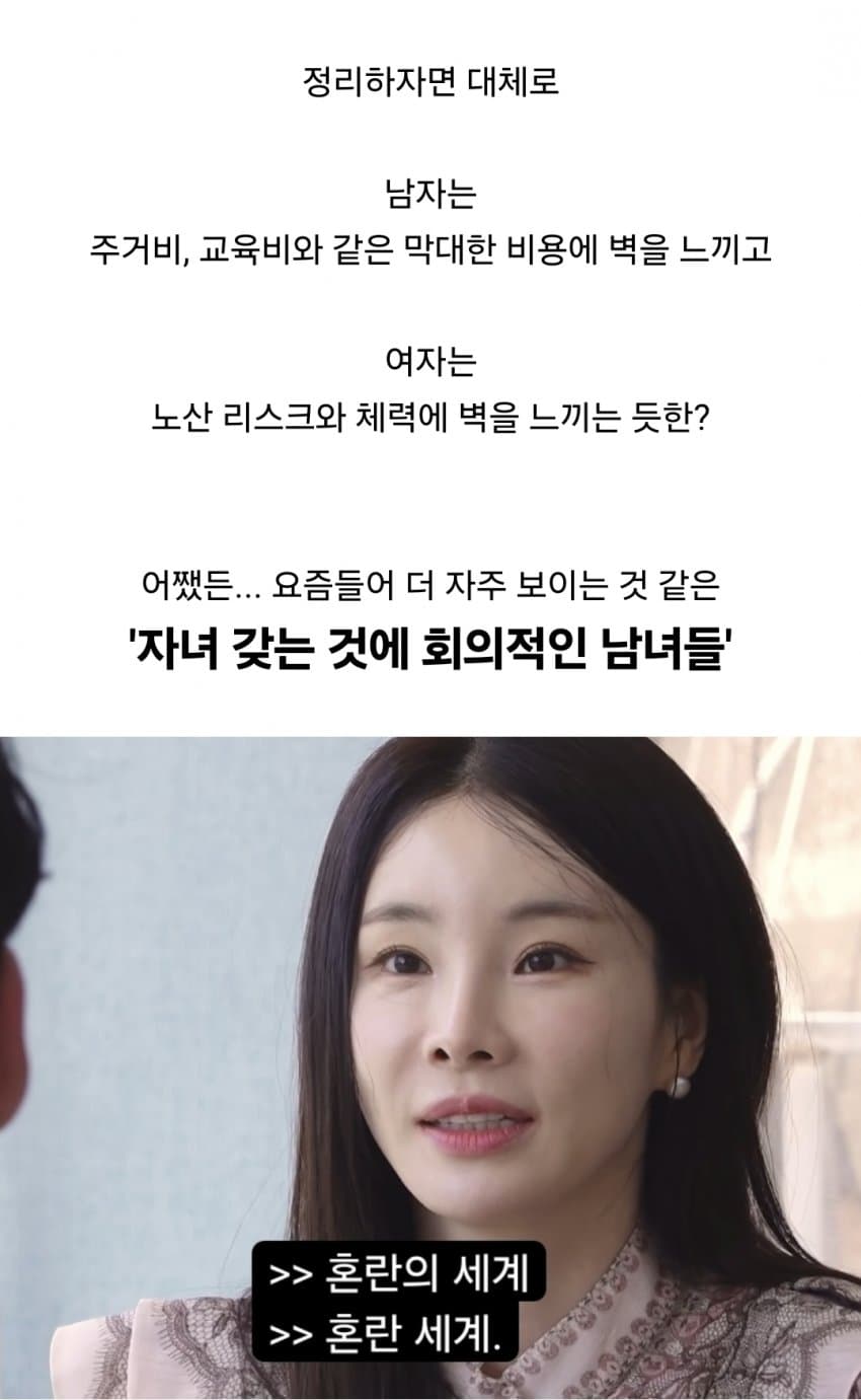 요즘 늘었다는 반출생주의 남녀들 (9)