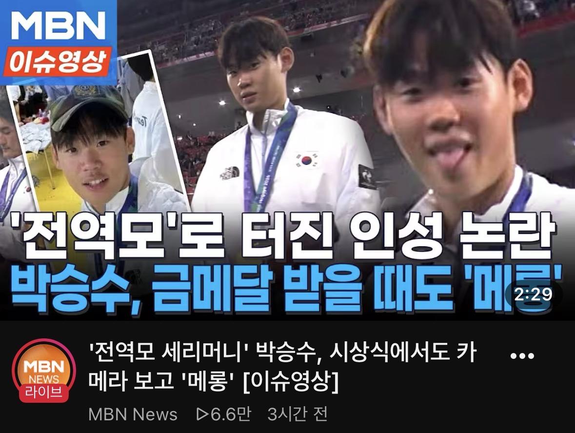 전역모 논란 박승수, 금메달 받으면서도 메롱