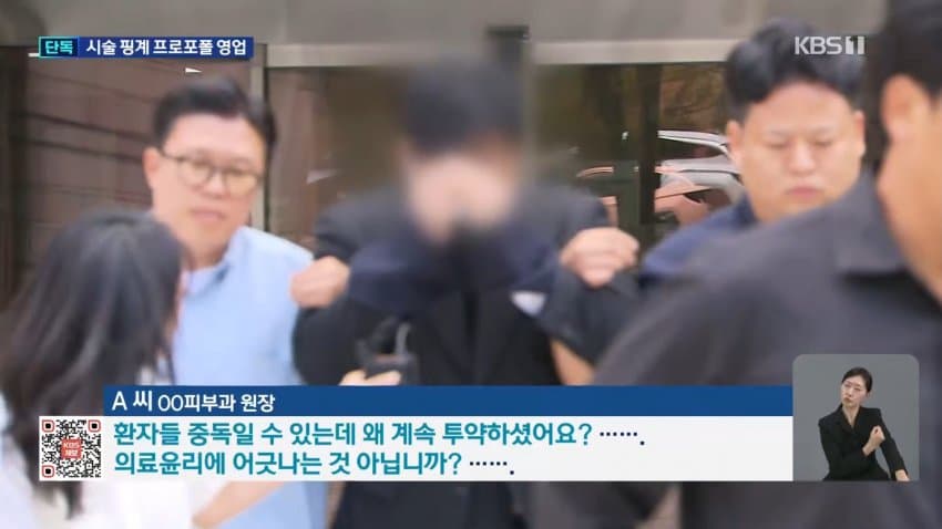 마취도 없이 프로포폴 360회…피부과 원장 구속 (11)