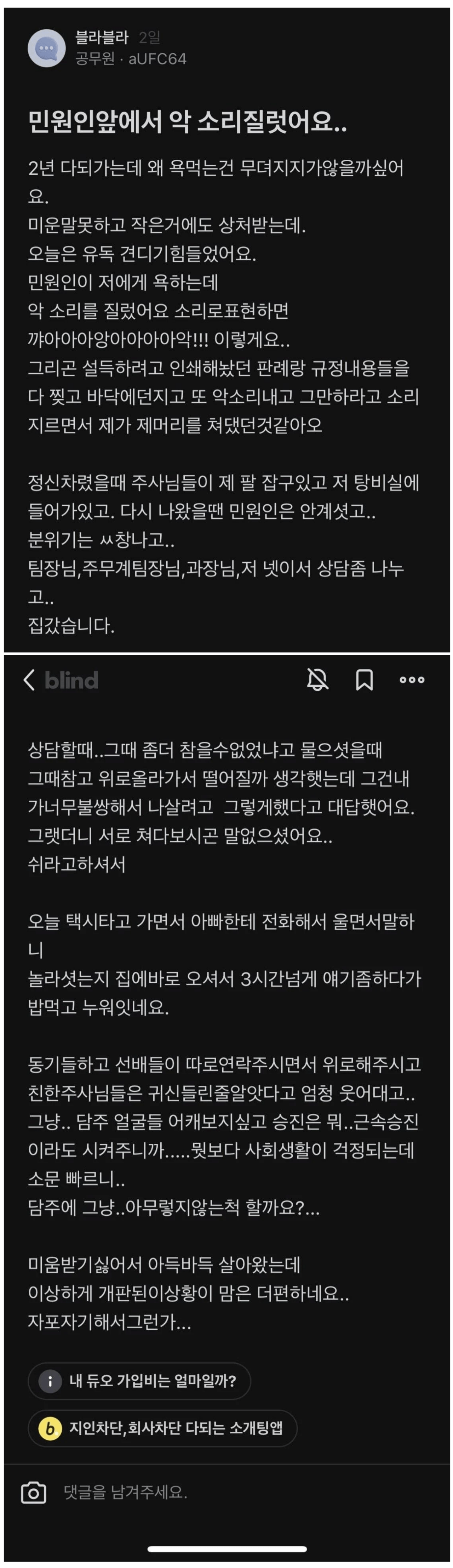 민원인 앞에서 소리지른 공무원