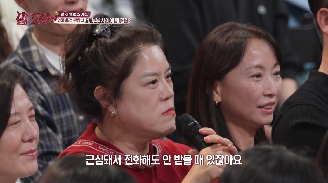 배우자 위치 추적 문제로 의견 분분했던 말자쇼 (5)