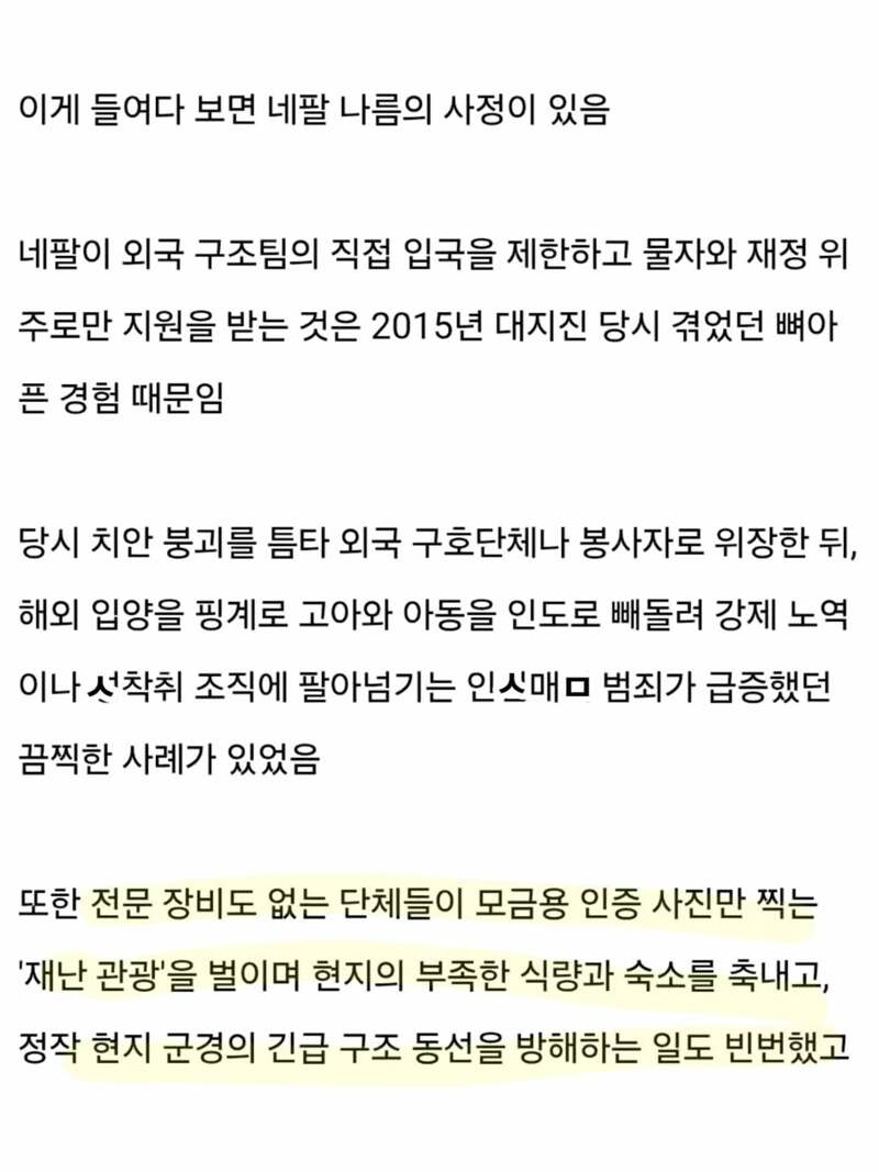 네팔이 세계 구호인력을 꺼리는 이유 (3)