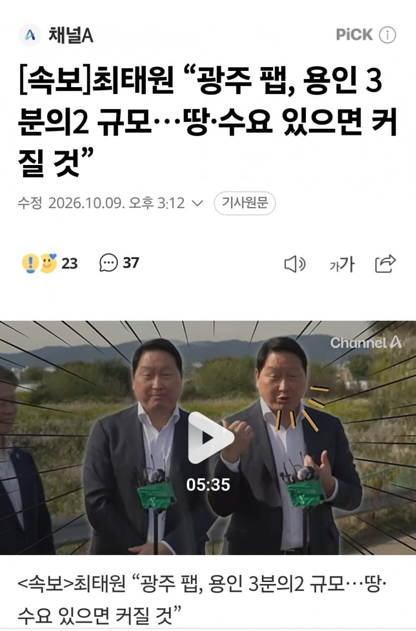 최태원 "용수•전력 안 갖춰져도 광주 팹 먼저 들어갈것" (2)