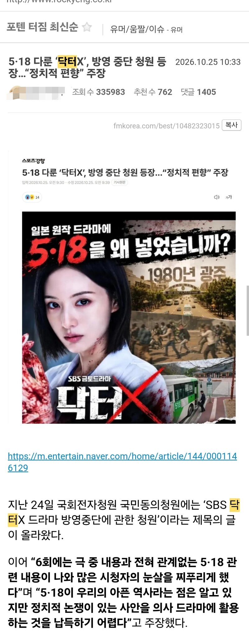 드라마에 5.18 민주화운동 등장해서 난리난 커뮤니티 (2)