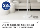 포트리 에어 써큘레이터 스탠드 선풍기 밀크화이트