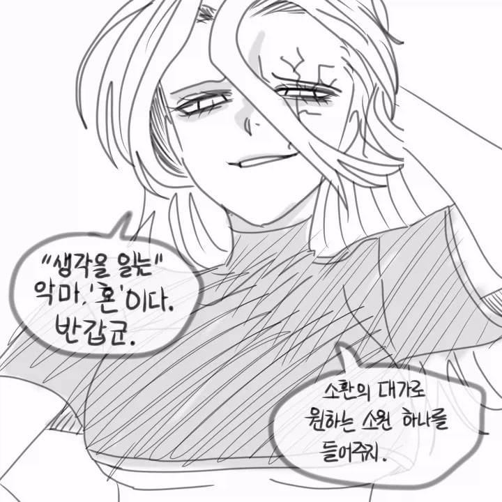 생각을 읽는 악마.manhwa (2)