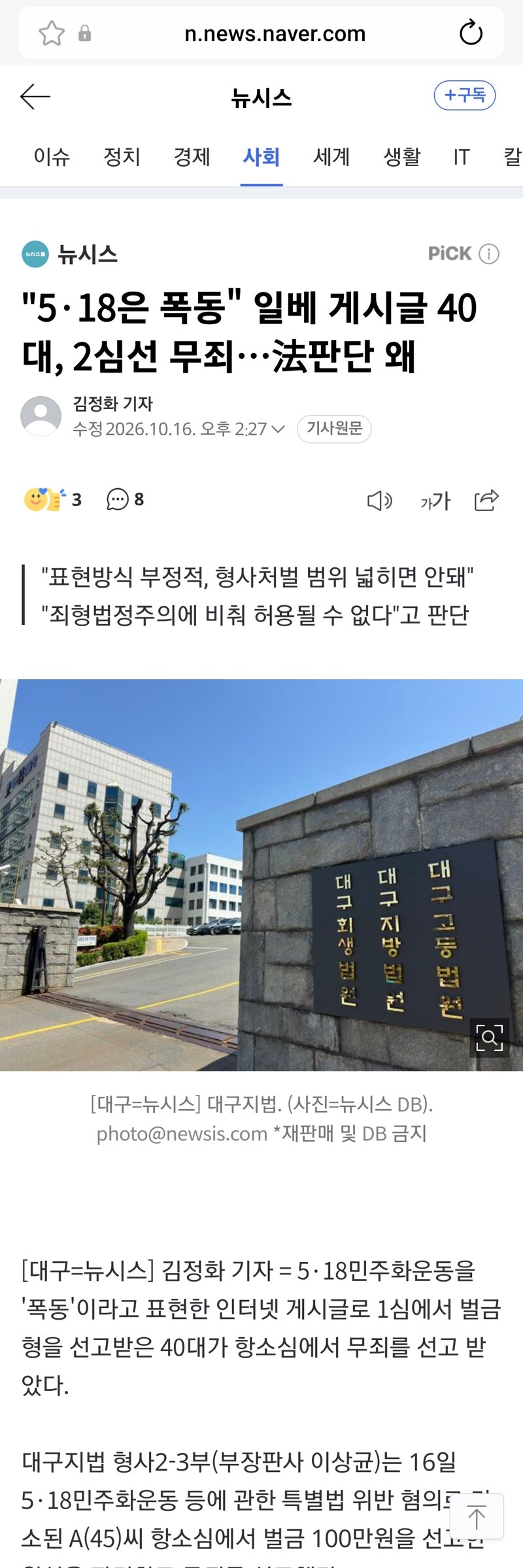속보)5·18은 폭동' 일베 게시 .항소심서 무죄 선고 (2)