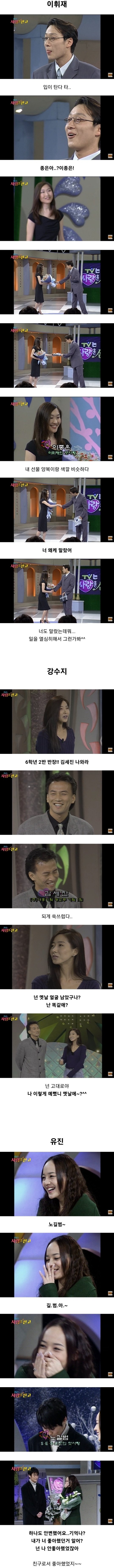연예인들 어릴적 첫사랑 만났을때 반응 (3)