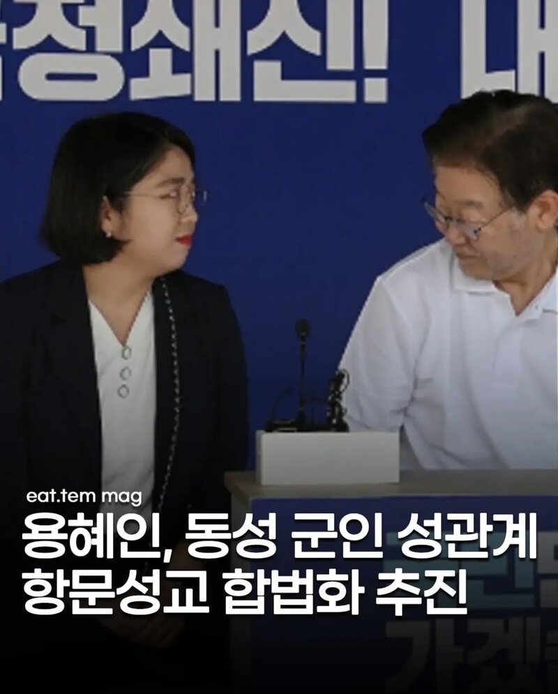 군인 동성 성행위 폐지..뭐요?