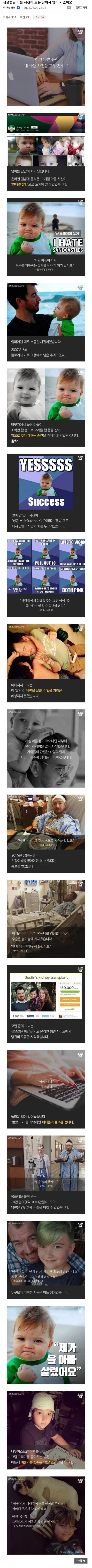 아들 사진이 도용당해 밈이 되었어요