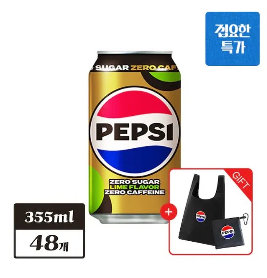 펩시 제로슈거 라임향 제로카페인 355ml*48개+펩시 키링 장바구니 1개