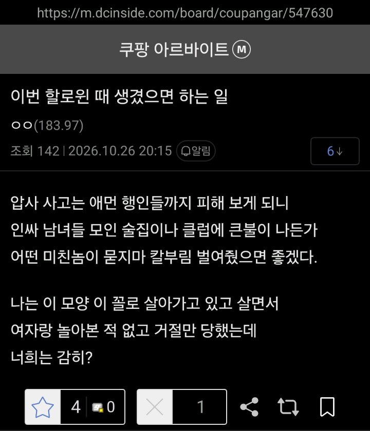 인싸들이 미운 쿠팡갤러