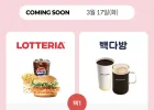 Kt 고객보답 3월 2차