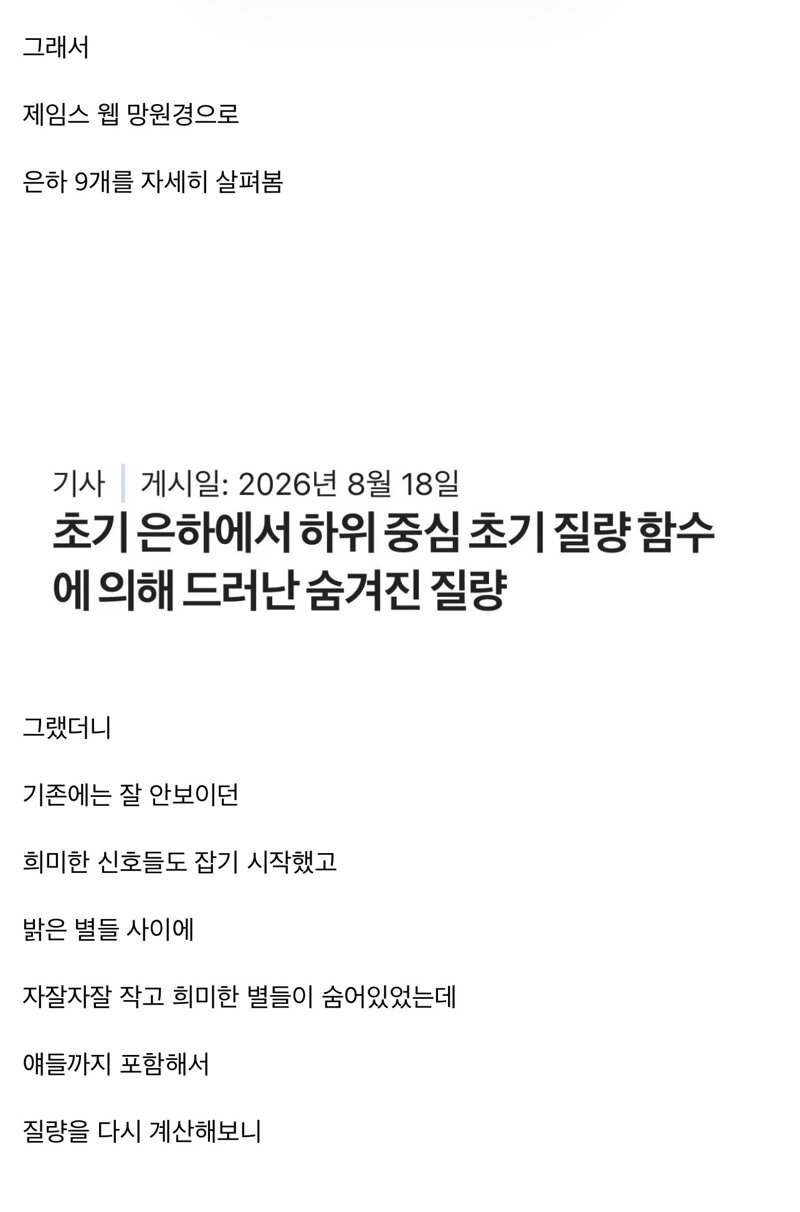 우주에 대한 은하질량 연구결과 근황 (3)