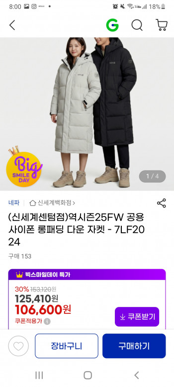 [지마켓] 네파 역시즌25FW 공용 사이폰 롱패딩 다운 자켓 (106,600/무배)