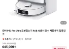 MOVA P50 Pro Ultra 올인원 로봇청소기(카드)