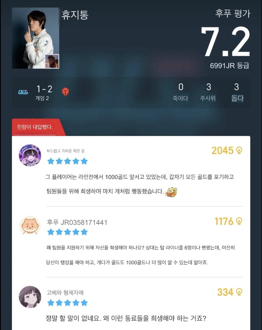 WORLDS) BLG VS TES 후푸평점 (15)