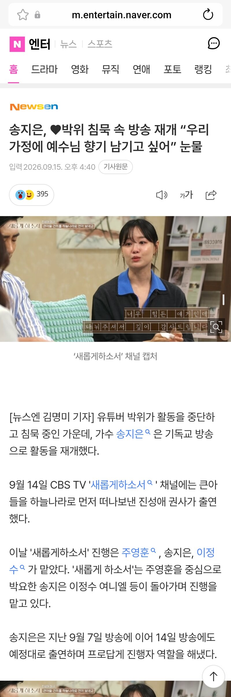 송지은, 방송 재개 “우리 가정에 예수님 향기 남기고 싶어” 눈물 (2)