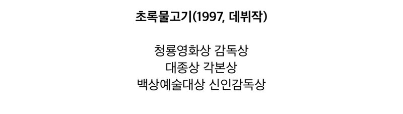 망작이 없는 감독의 필모그래피