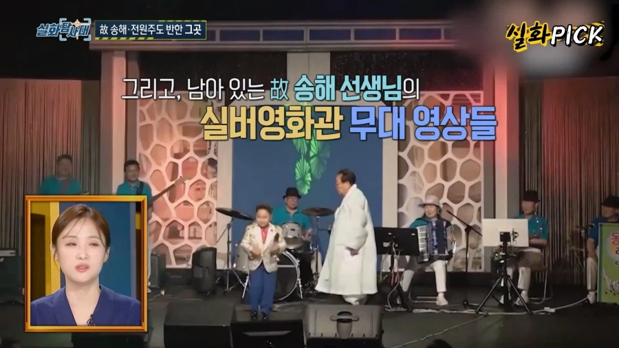 송해 선생님 : "나이든 사람이 왜 죽는지 알아?" (3)