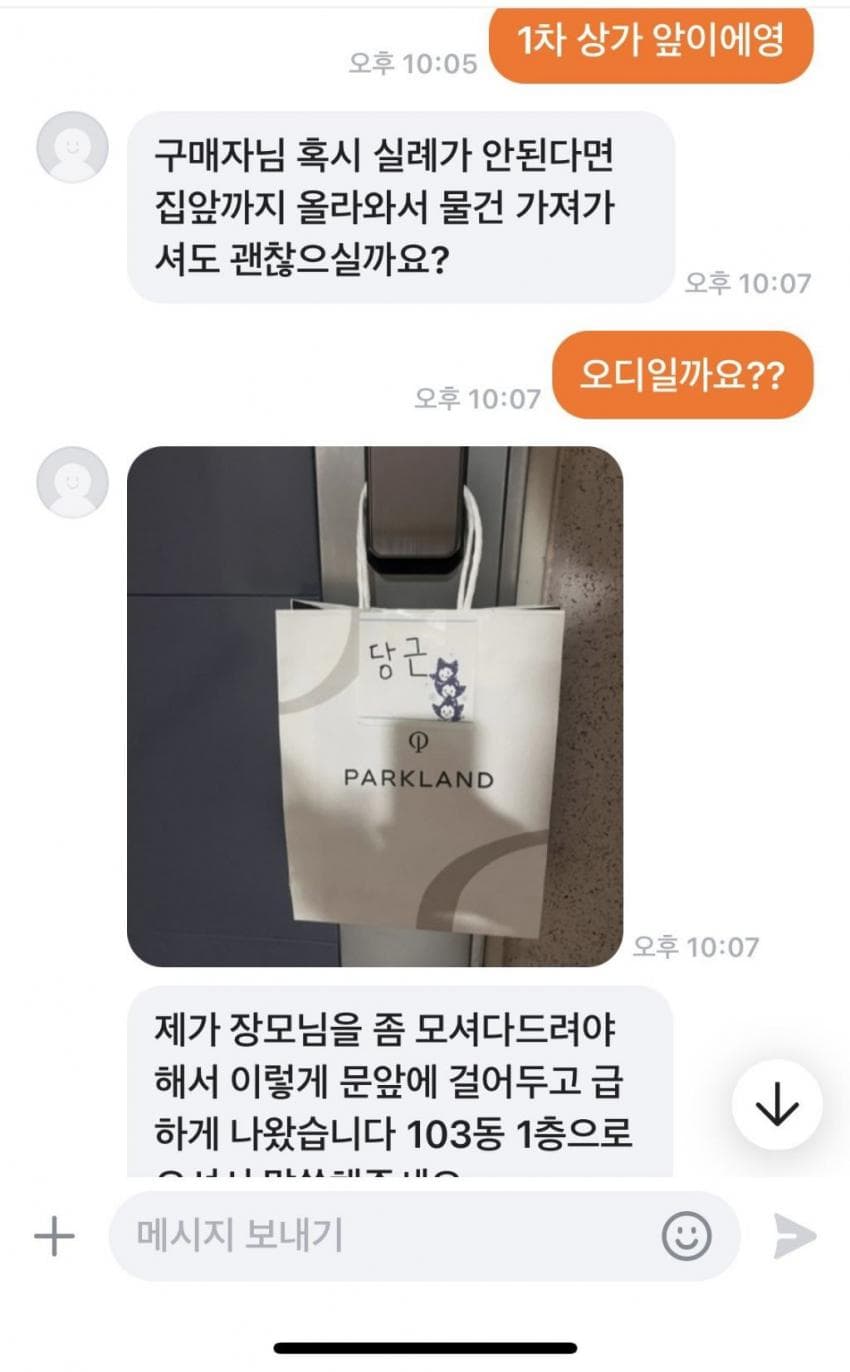 싱글벙글 요즘 유행한다는 당근 마켓 사기 수법 (6)