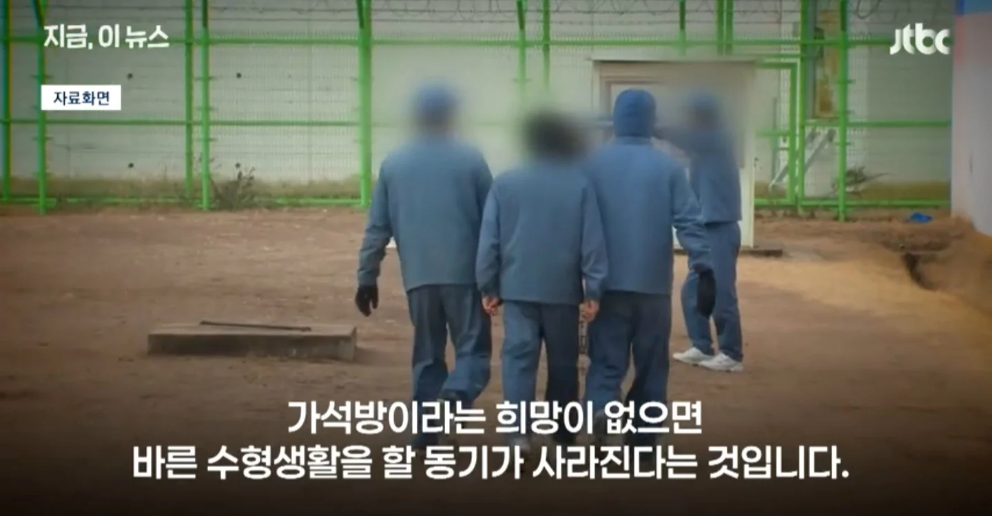 '가석방 없는 무기징역' 추진... 교화기회 없어져 우려 (5)