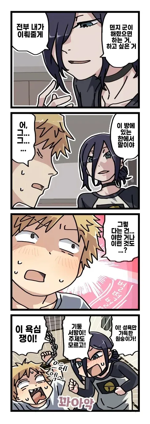 싱글벙글 기둥서방 덴지와 성벽이 뒤틀린 레제 (12)