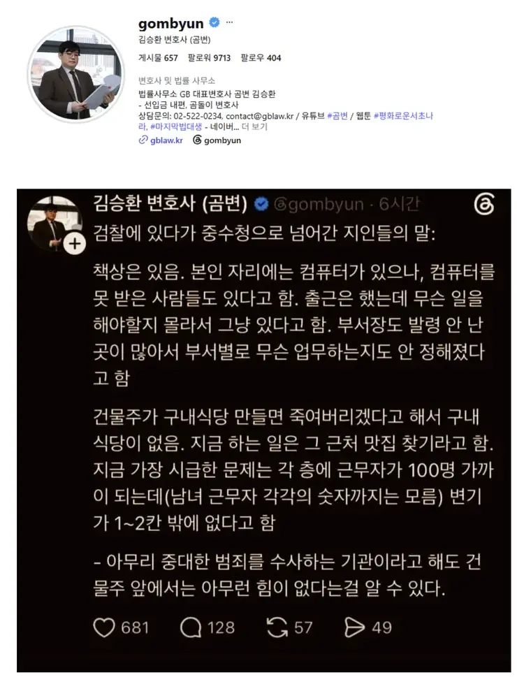 검찰 폐지후 중수청으로 좌천된 사람들 근황