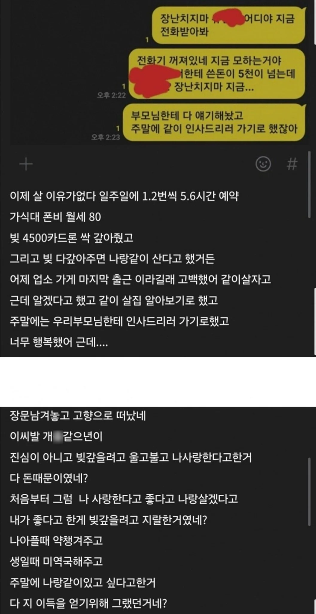 업소녀에게 고백했다가 차인 남자 ㄷㄷㄷ (4)
