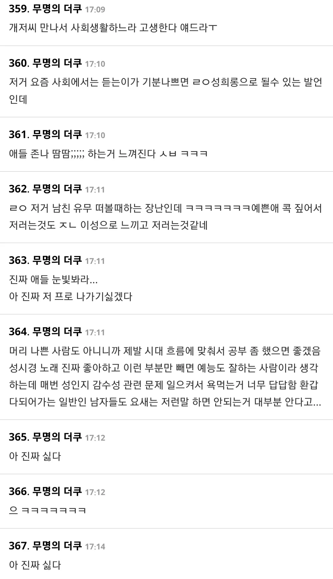 여초에서 욕 많이 먹고있는 성시경 근황ㄷㄷ (3)